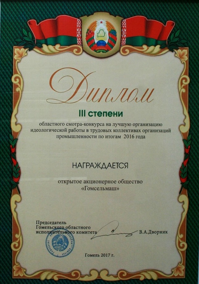 Диплом областного конкурса