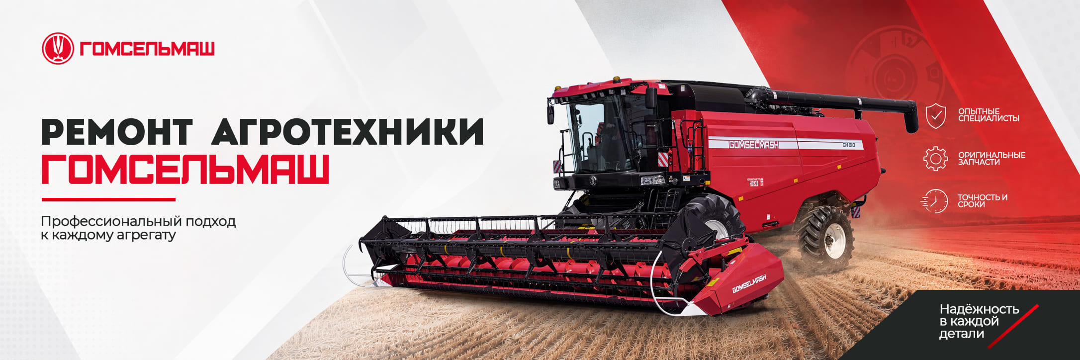Ремонт комбайнов