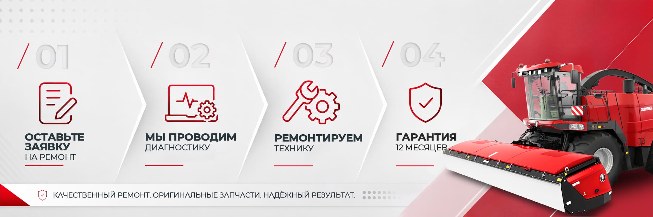 Ремонт комбайнов