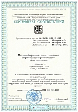 Сертификат соответствия Лидагропроммаш