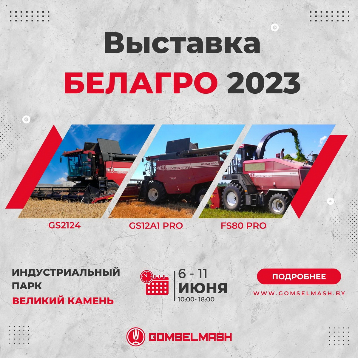 Белагро 2023