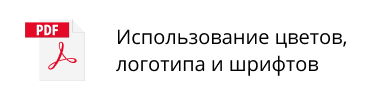 Руководство по фирменному стилю Гомсельмаш