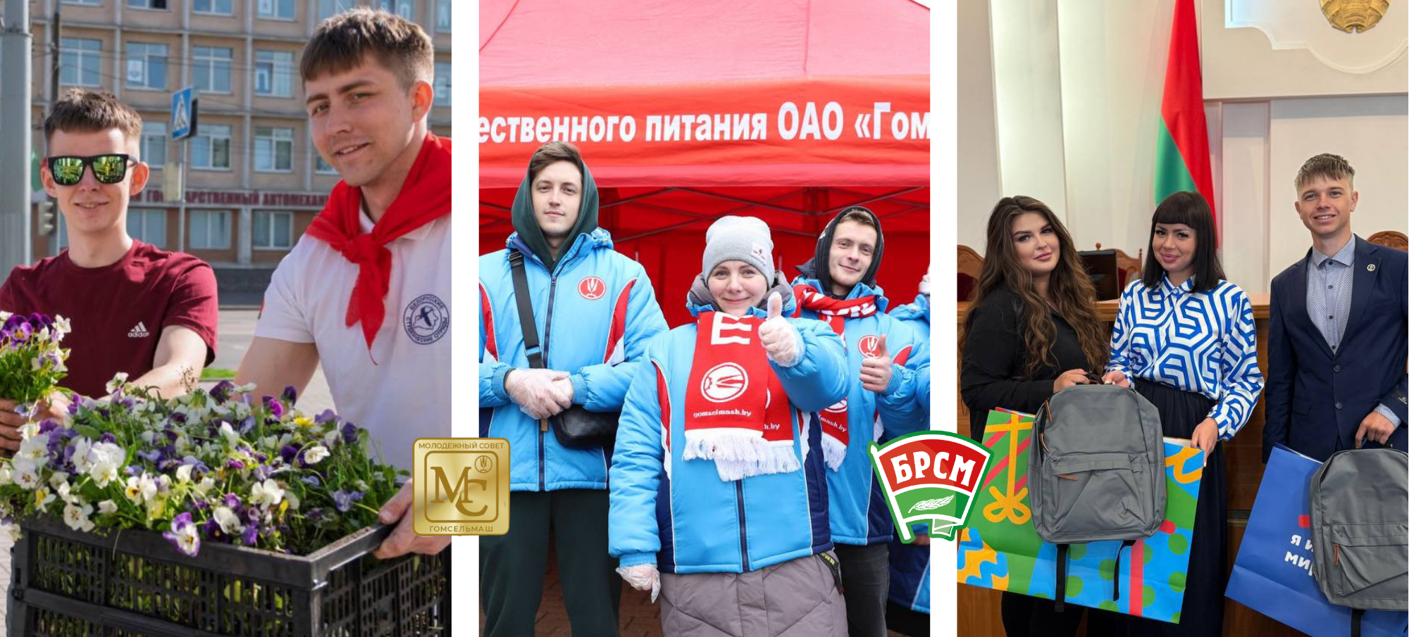 Молодежь Гомсельмаш