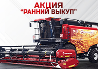 Специальное предложение на технику АО "Брянсксельмаш"