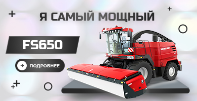 Кормоуборочный комбайн FS650