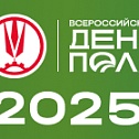 Приглашаем на «Всероссийский день поля – 2025»