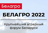 «ГОМСЕЛЬМАШ» НА БЕЛАГРО-2022!
