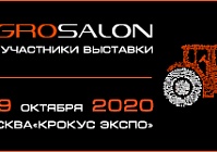 ПРИГЛАШАЕМ НА «АГРОСАЛОН 2020»!