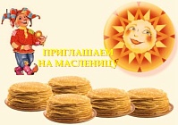 29 февраля на стадионе «Гомсельмаш» пройдет праздник «Масленица»