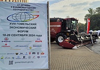 Гомсельмаш приглашает на выставку «ПромСтройАгро»