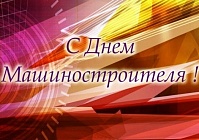 Руководитель ОАО «Гомсельмаш» поздравил сельмашевцев с праздником