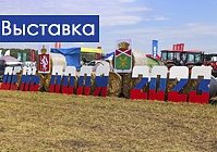 Новые заказы на «Дне поля» в Свердловской области 