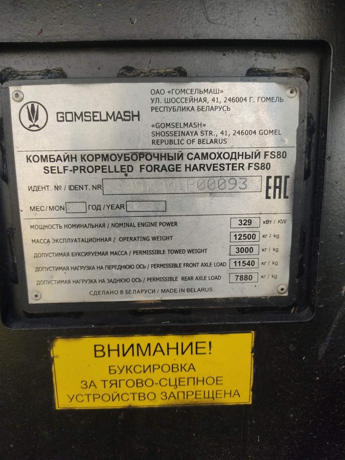 Кормоуборочный комбайн FS80