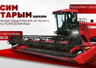 КОСИМ ПО СТАРЫМ ЦЕНАМ