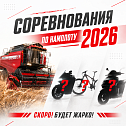 СОРЕВНОВАНИЯ ПО НАМОЛОТУ 2026