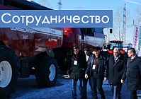 «Гомсельмаш» и Алтайский край выходят на новый уровень сотрудничества