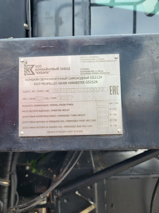 Комбайн зерноуборочный GS2124