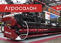 «Гомсельмаш» укрепляет деловые связи на выставке АГРОСАЛОН-2022