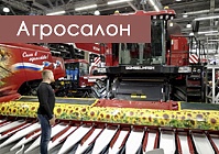Агротехника GOMSELMASH на выставке АГРОСАЛОН-2022