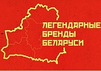 «Бренды Беларуси»: проголосовать за «Гомсельмаш» можно до 30 ноября