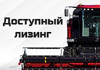 Льготный лизинг белорусской техники