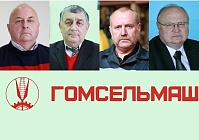На профсоюзной конференции ОАО «Гомсельмаш» одобрены кандидатуры